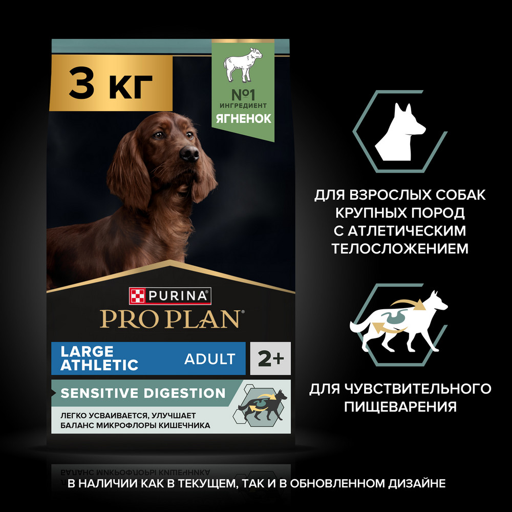 Корм для собак PRO PLAN Sensitive Digestion для крупных пород с атлет. телослож., ягненок сух.