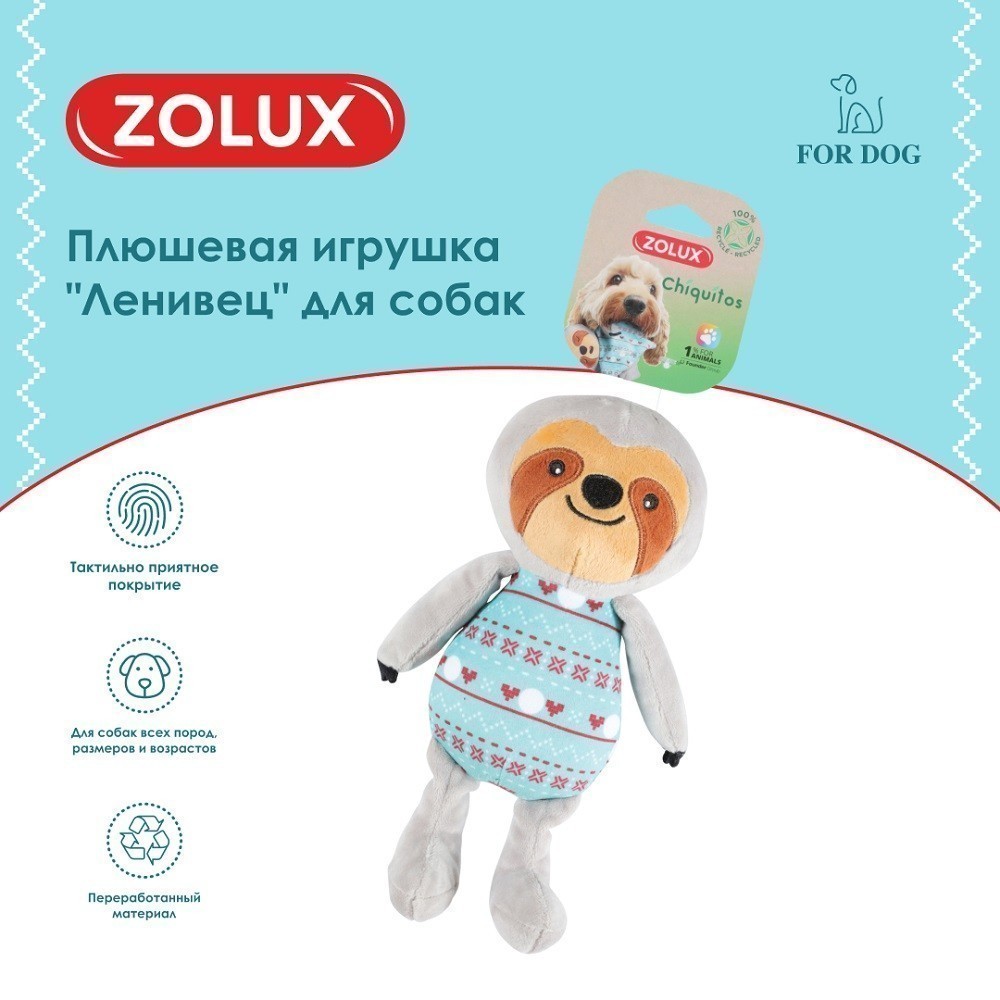 Игрушка для собак ZOLUX Ленивец плюшевая 25см
