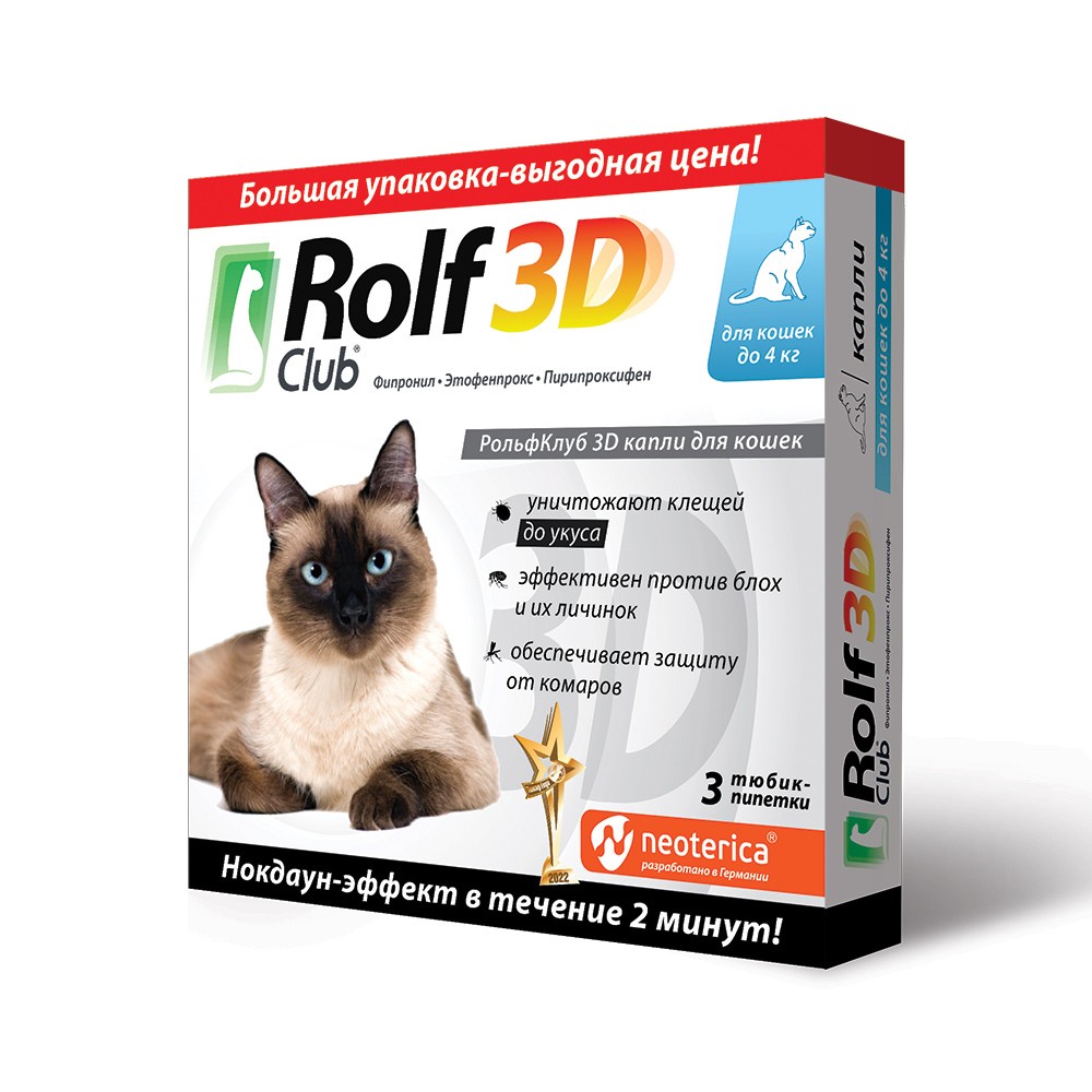 Капли для кошек ROLF CLUB 3D от клещей и блох до 4кг 3шт