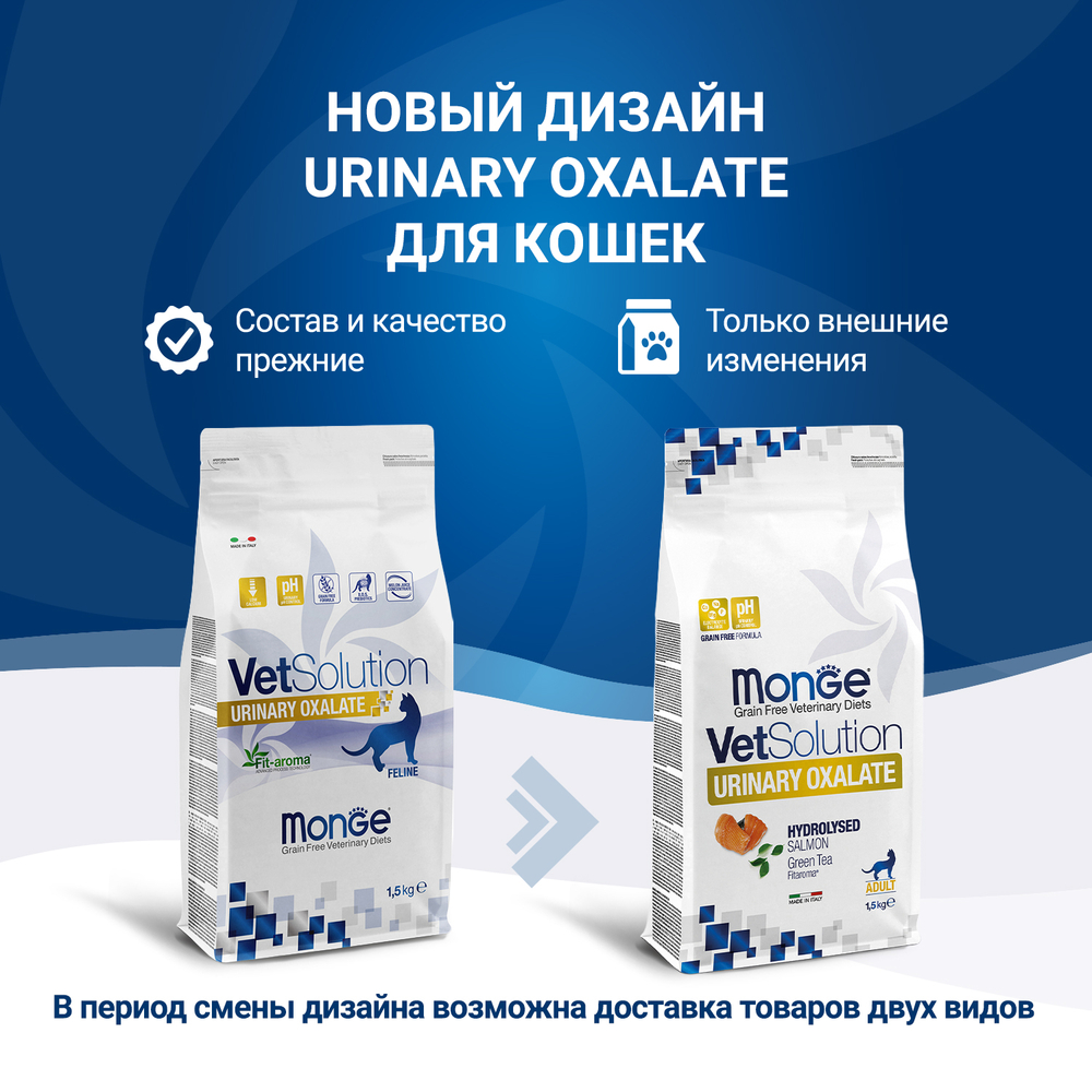 Корм для кошек MONGE VetSolution Urinary Oxalate при МКБ оксалатного типа сух.