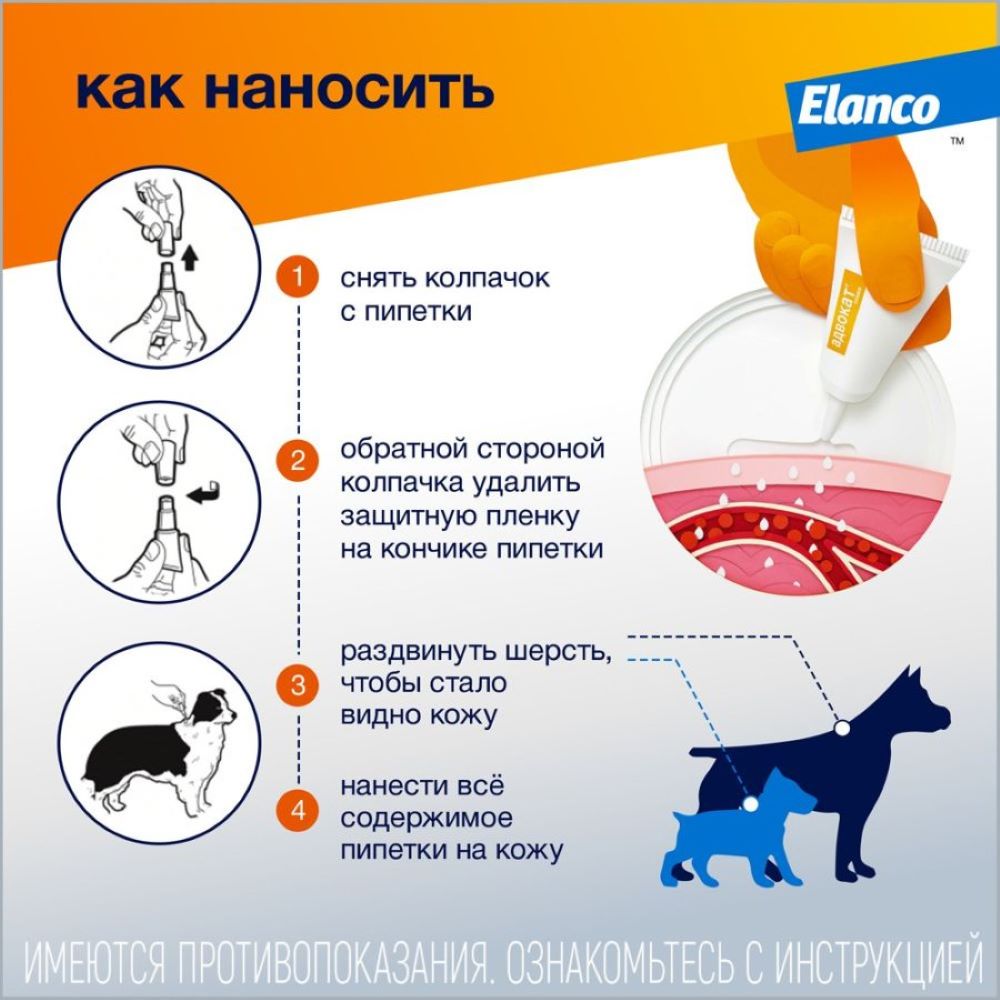 Капли д/соб ELANCO АДВОКАТ 400 от чесоточных клещ., блох и гельм. (25-40кг), 3 пип.