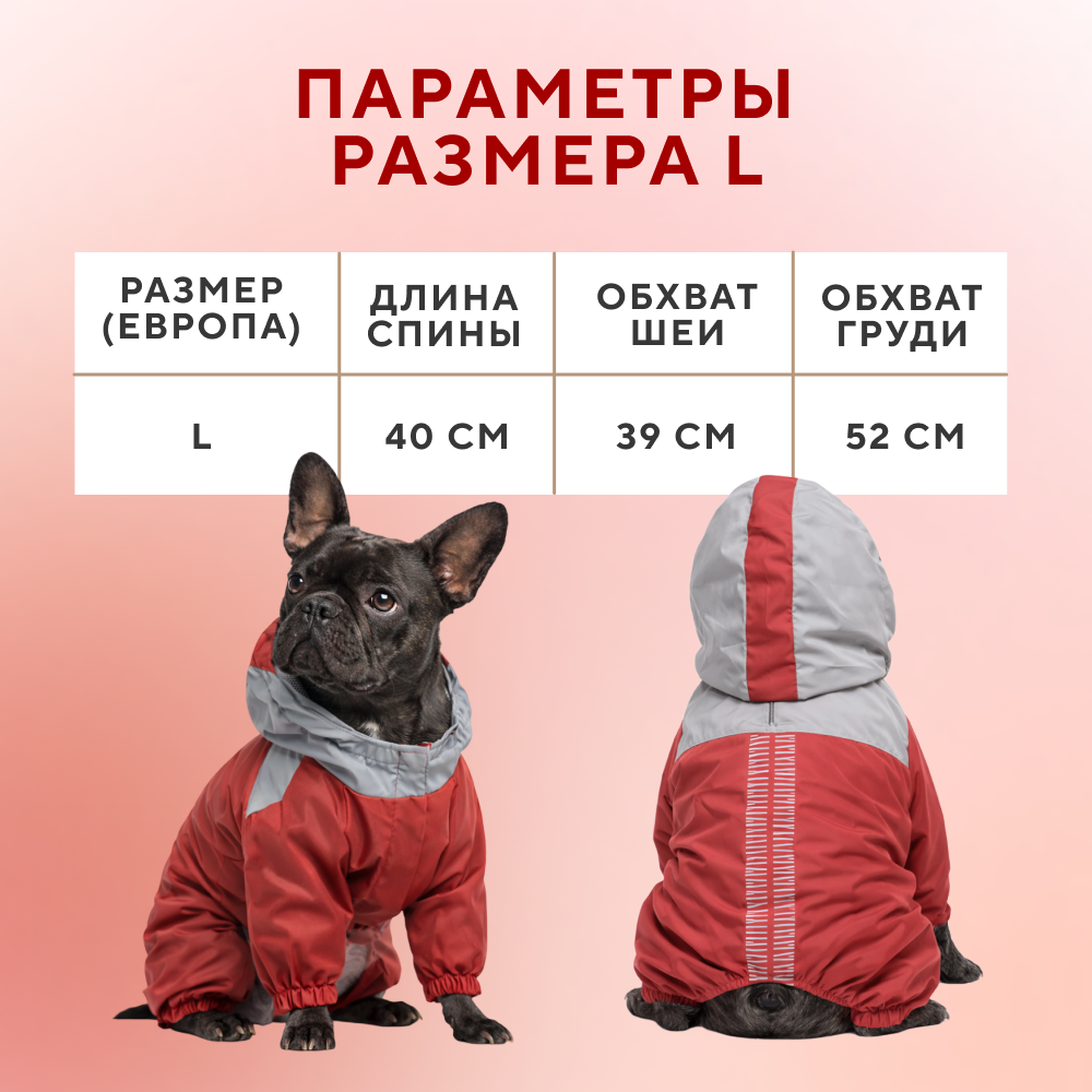 Дождевик-комбинезон для собак FOXIE Rainfold складной L (длина спины 40см) красный