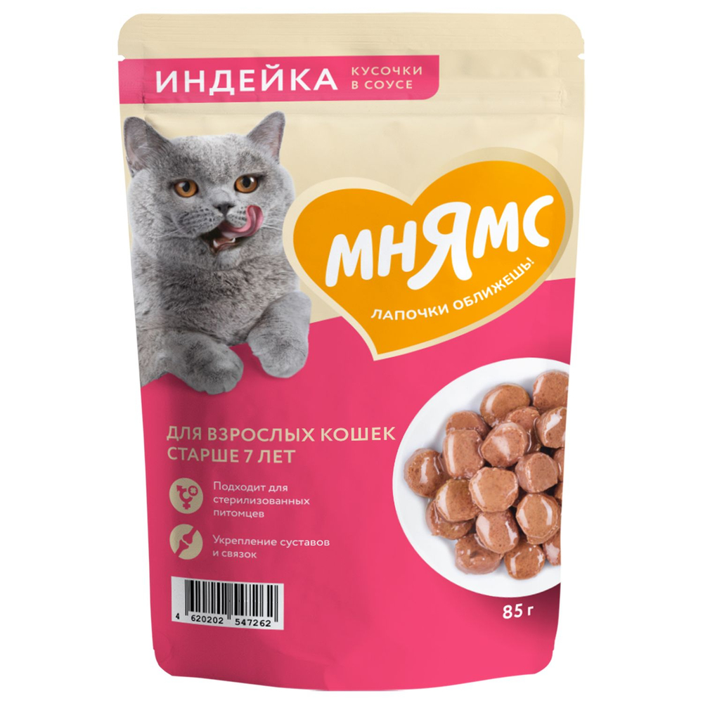 Корм для кошек МНЯМС старше 7 лет, кусочки в соусе с индейкой пауч
