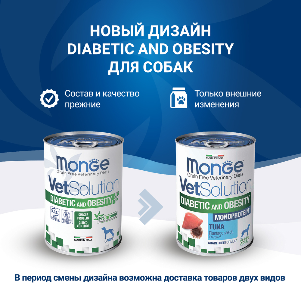 Корм для собак MONGE VetSolution Diabetic and Obesity при сахарном диабете и лишнем весе банка