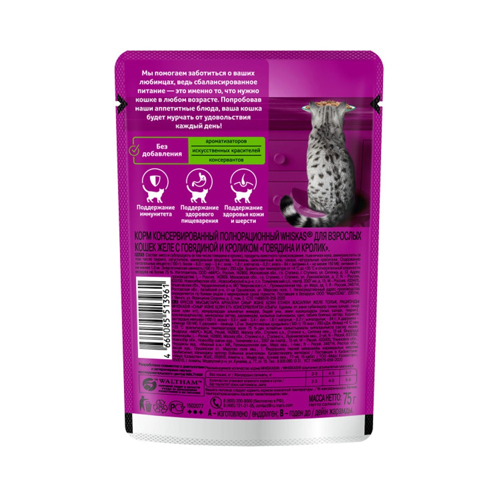 Корм для кошек WHISKAS говядина, кролик в желе пауч