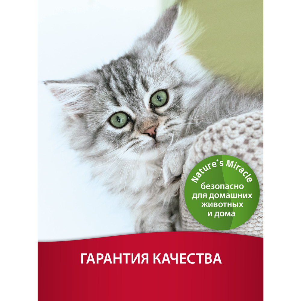 Cпрей уничтожитель пятен и запахов NATURE'S MIRACLE для кошек универсальный 709мл