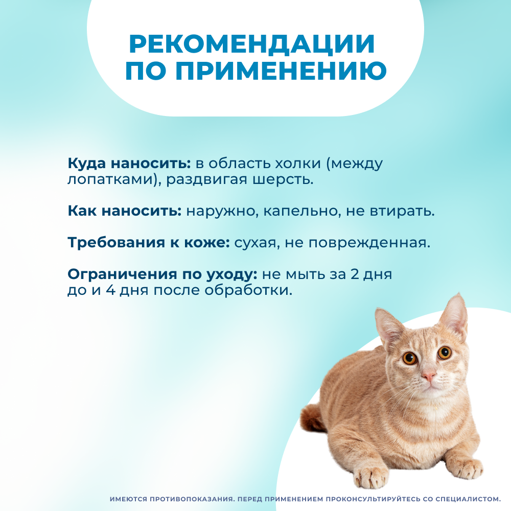 Капли на холку Spot-on против глистов для кошек 4-10кг ГЕЛЬМИНТАЛ 1шт