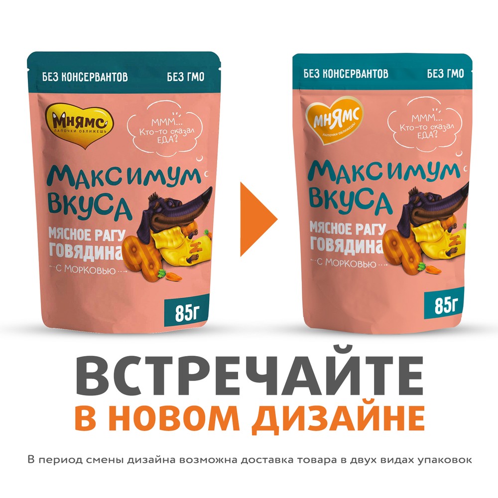 Корм для собак МНЯМС Максимум вкуса мясное рагу с говядиной и морковью пауч