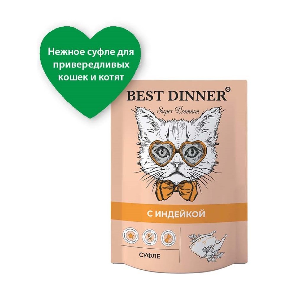 Корм для кошек BEST DINNER Мясные деликатесы Суфле индейка пауч