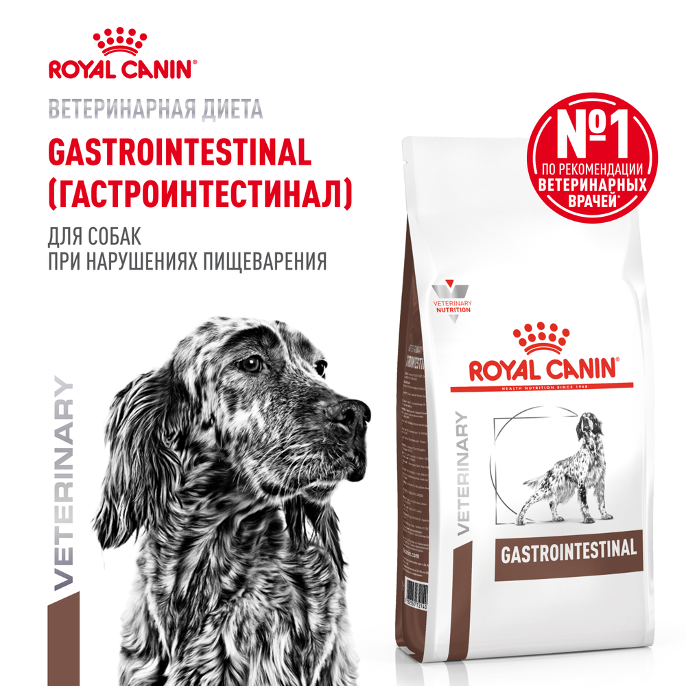 Корм для собак ROYAL CANIN Gastrointestinal при расстройствах пищеварения сух.