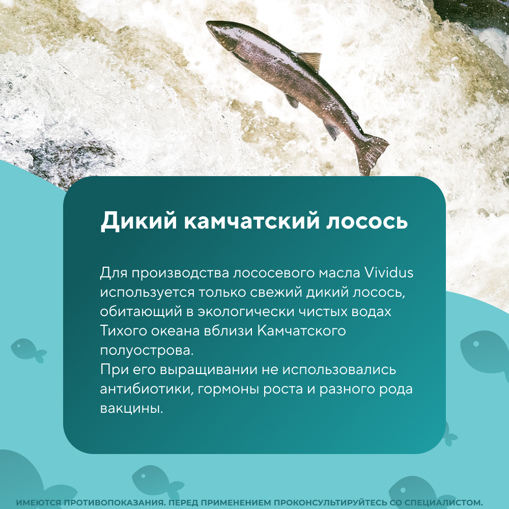 Масло дикого лосося VIVIDUS Salmon Oil 250мл