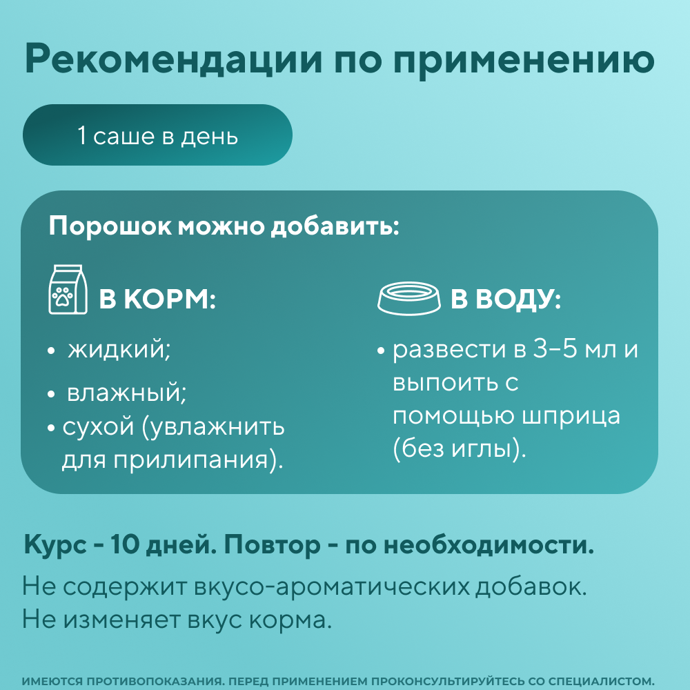 Синбиотический комплекс для кошек VEDA My Totem Actiflora мультипробиотик и пребиотик 30шт