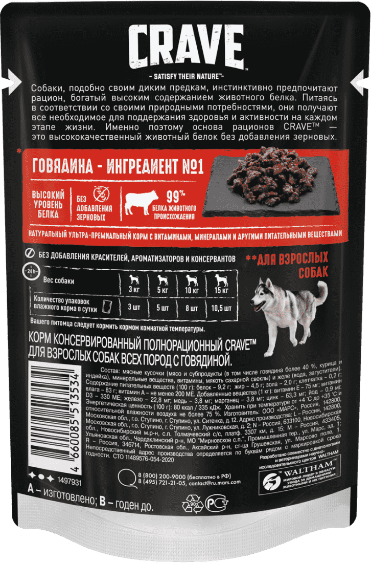 Корм для собак CRAVE Говядина пауч