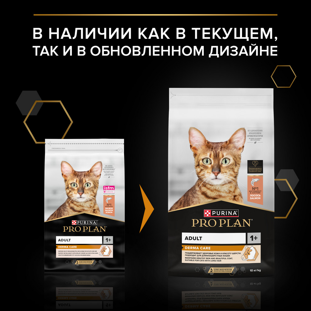 Корм для кошек PRO PLAN Derma Care для здоровья кожи и шерсти, с лососем сух.