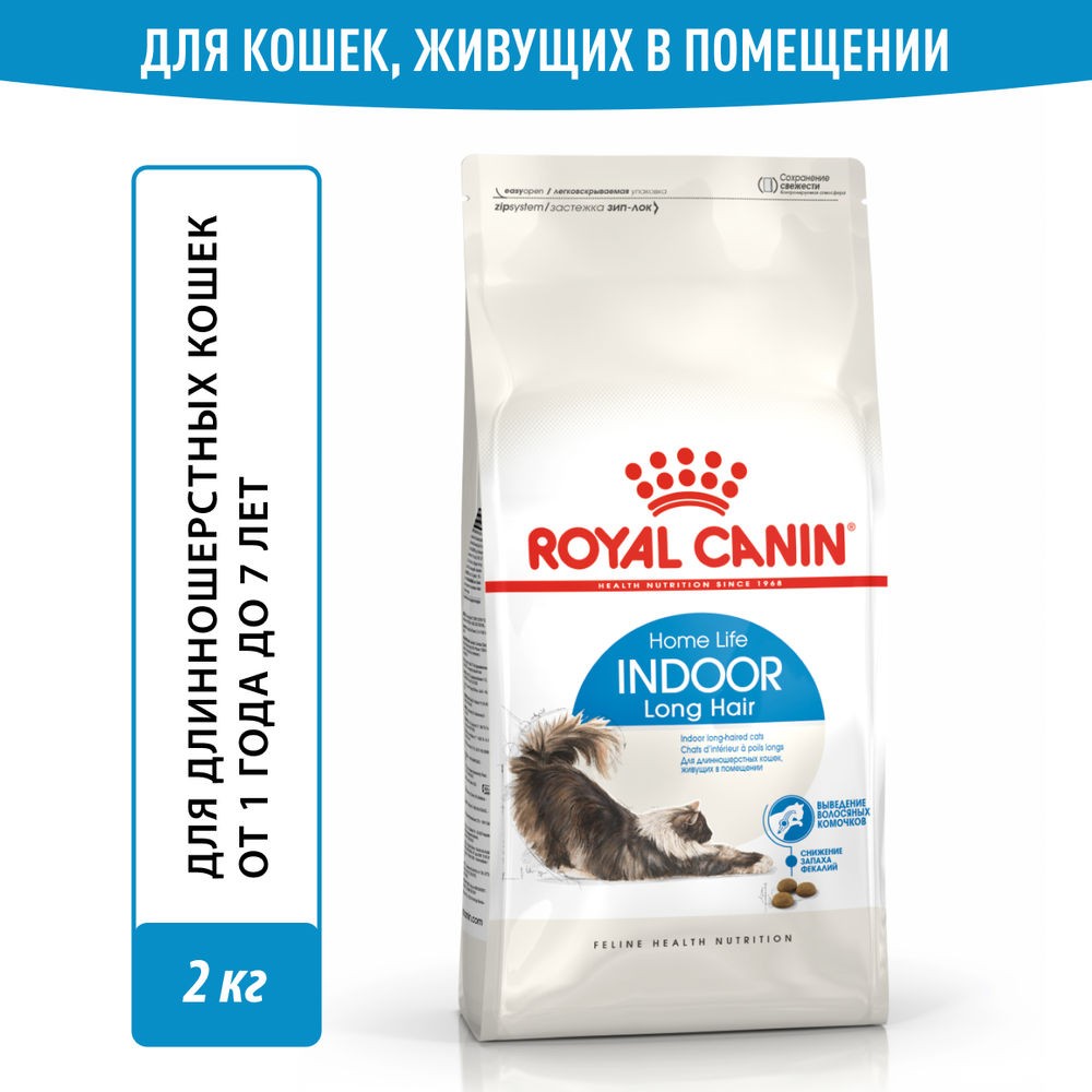 Корм для кошек ROYAL CANIN Indoor Long Hair для длинношерстных живущих в помещении сух.