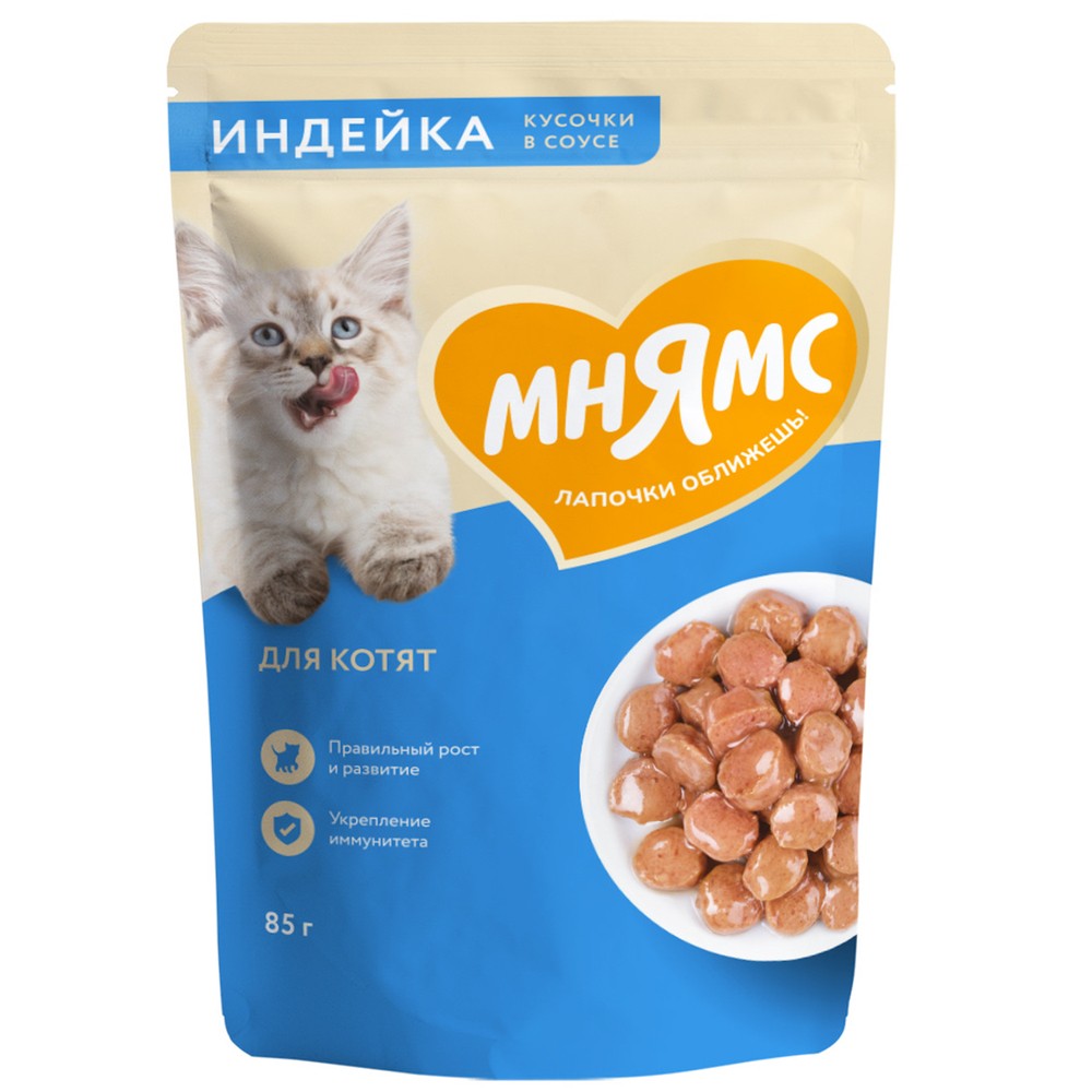 Корм для котят старше 1 мес. МНЯМС кусочки в соусе с индейкой пауч