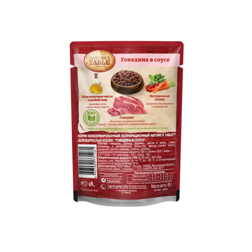 Корм для кошек NATURE'S TABLE Говядина в соусе пауч
