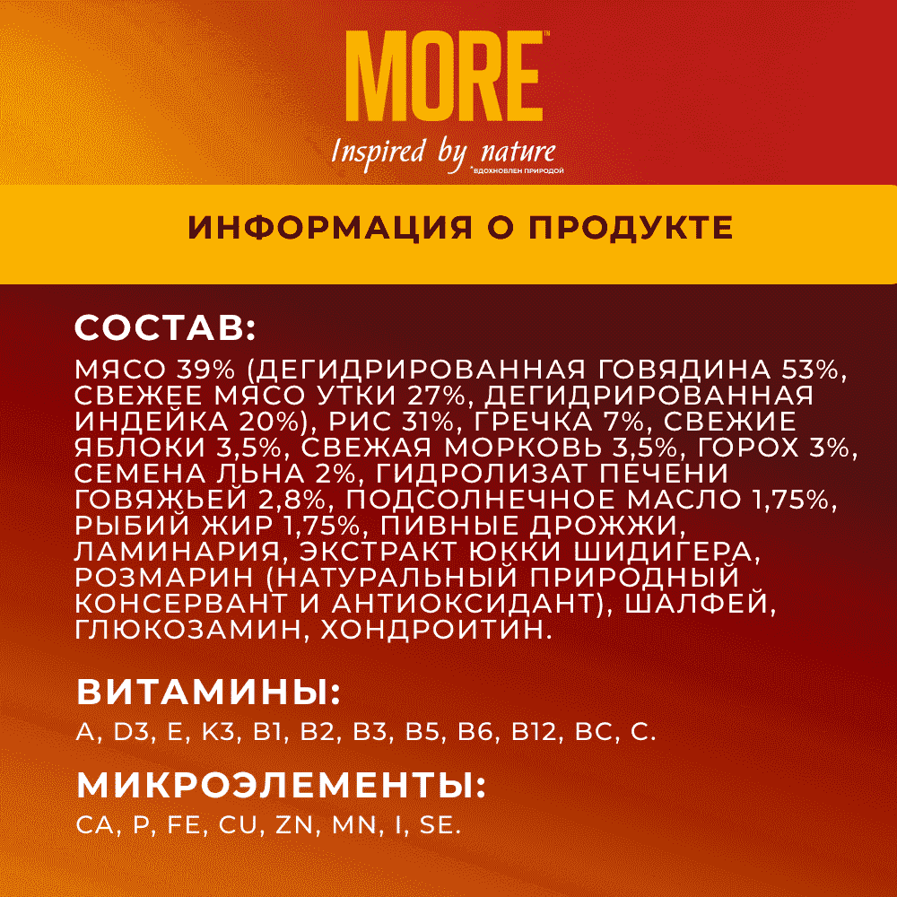 Корм для собак MORE для мелких пород, с уткой сух.