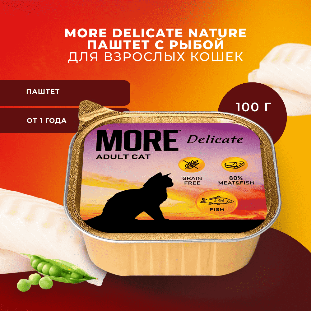 Корм для кошек MORE Delicate паштет с рыбой ламист.