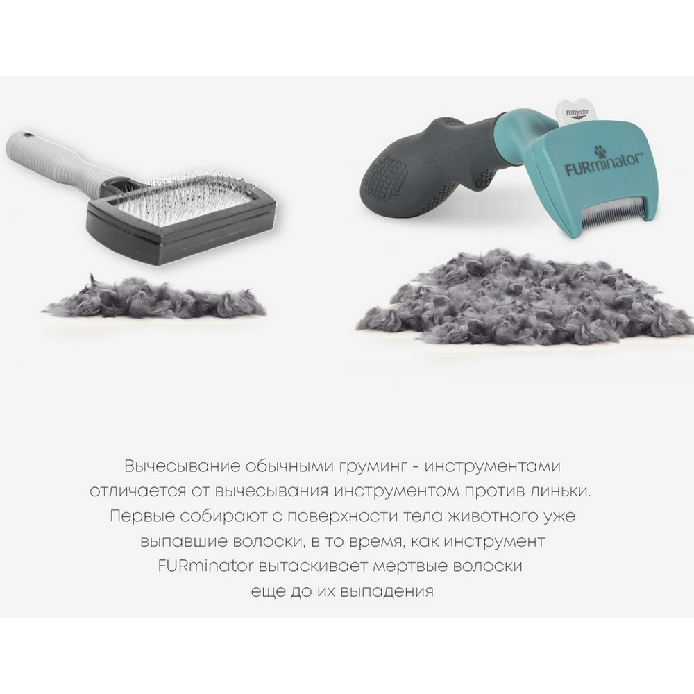 Фурминатор FURminator S для маленьких кошек c короткой шерстью