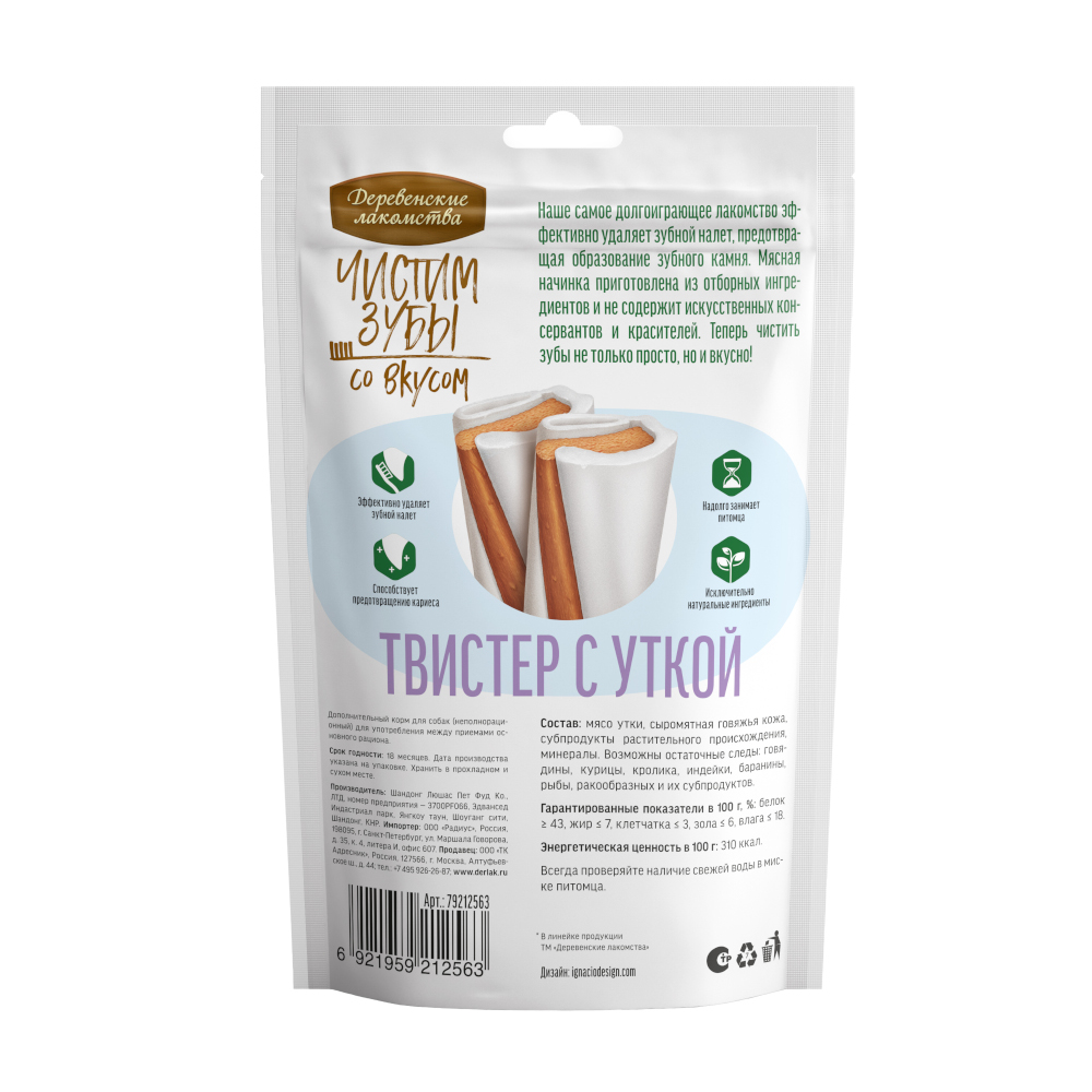 Лакомство для собак ДЕРЕВЕНСКИЕ ЛАКОМСТВА Чистим зубы твистер с уткой
