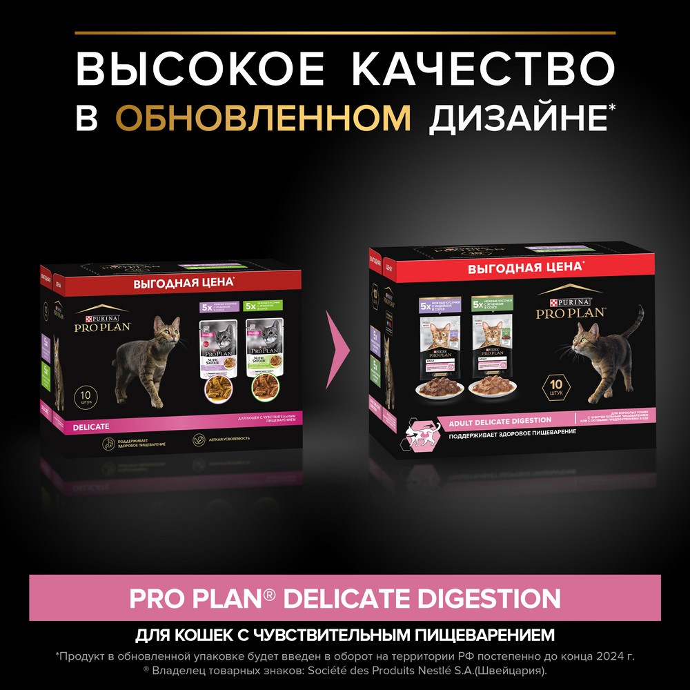 Корм для кошек PRO PLAN Delicate Digestion с чув. пищеварением, индейка с ягненком 10x85г НАБОР