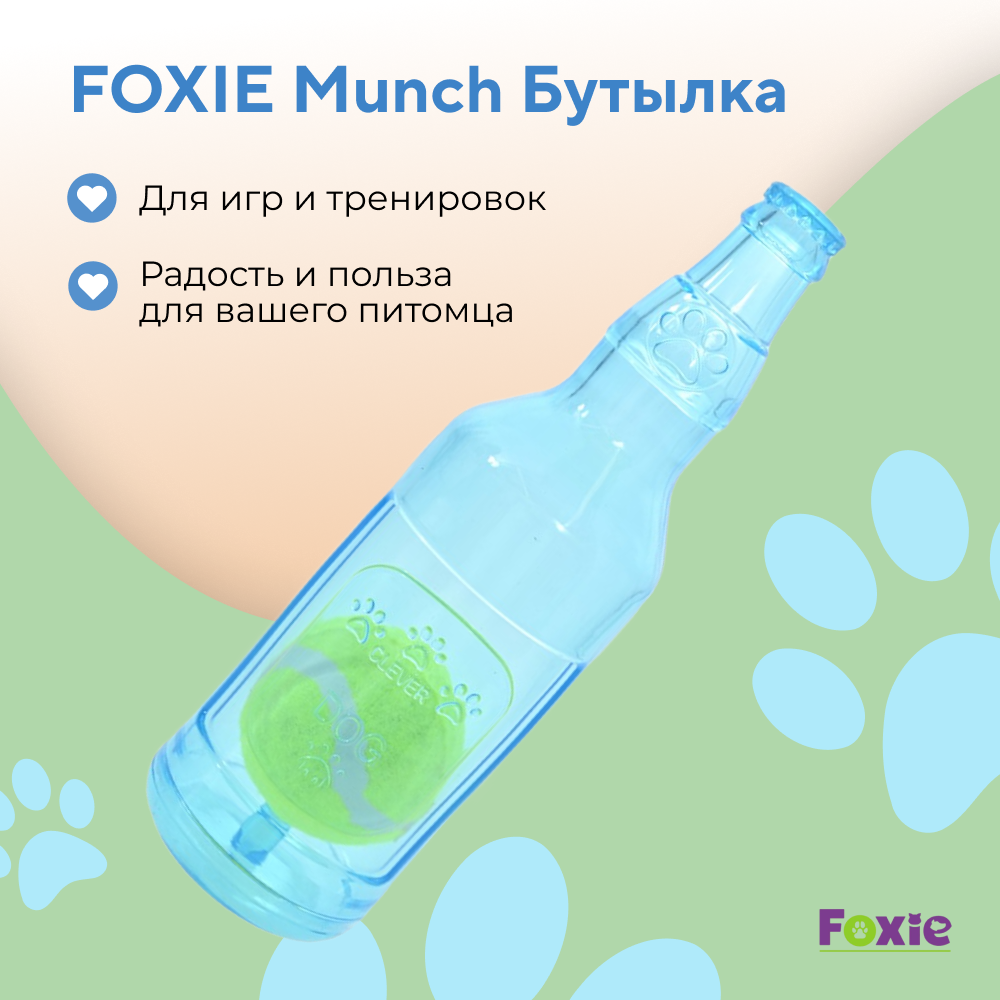 Игрушка для собак FOXIE Munch Бутылка резиновая с теннисным мячом 7,5х7,5х25см