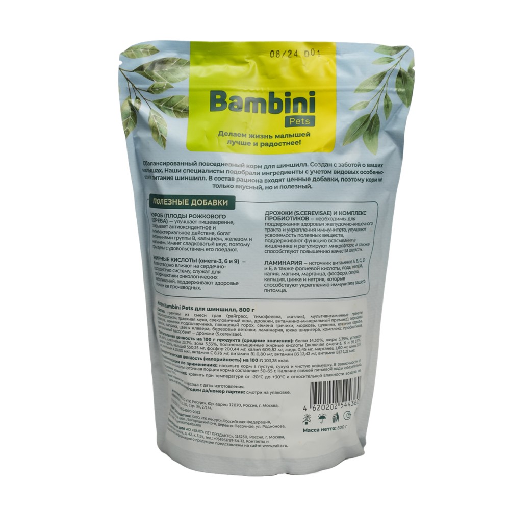 Корм для грызунов BAMBINI PETS для шиншилл