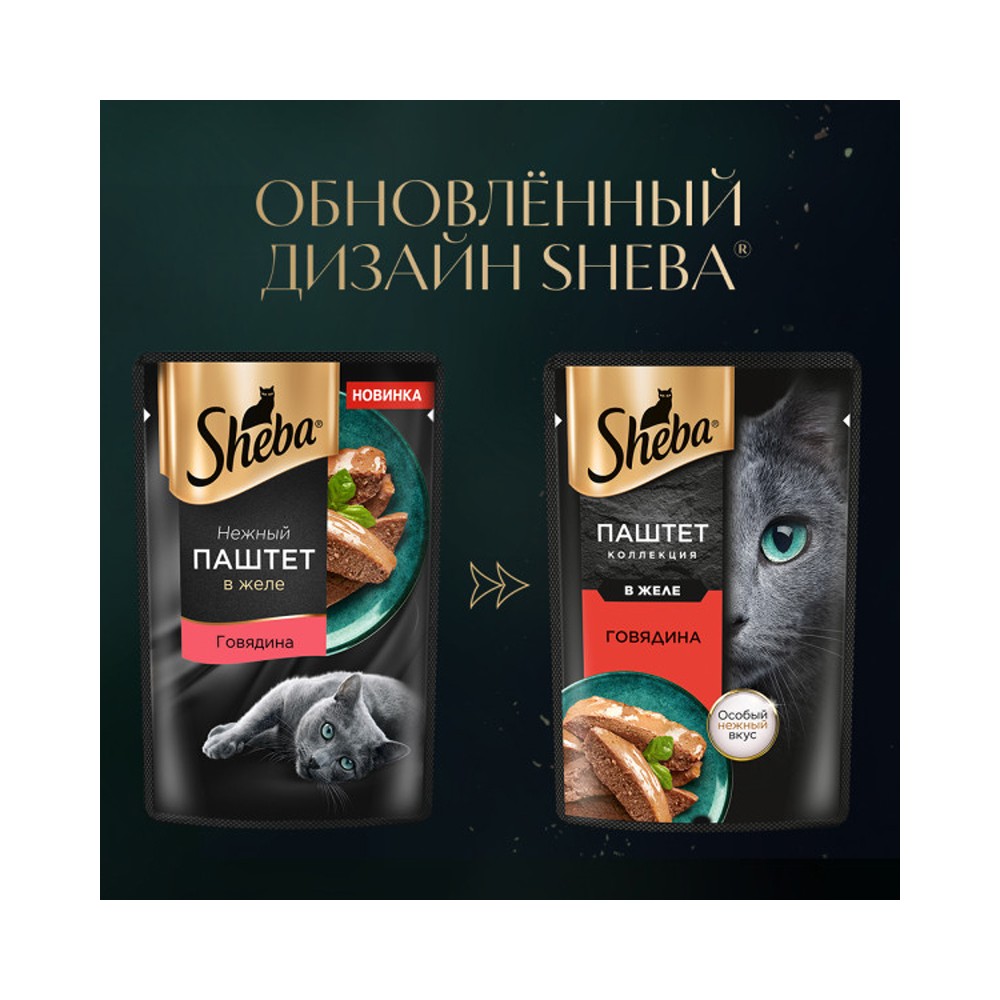 Корм для кошек SHEBA паштет с говядиной пауч