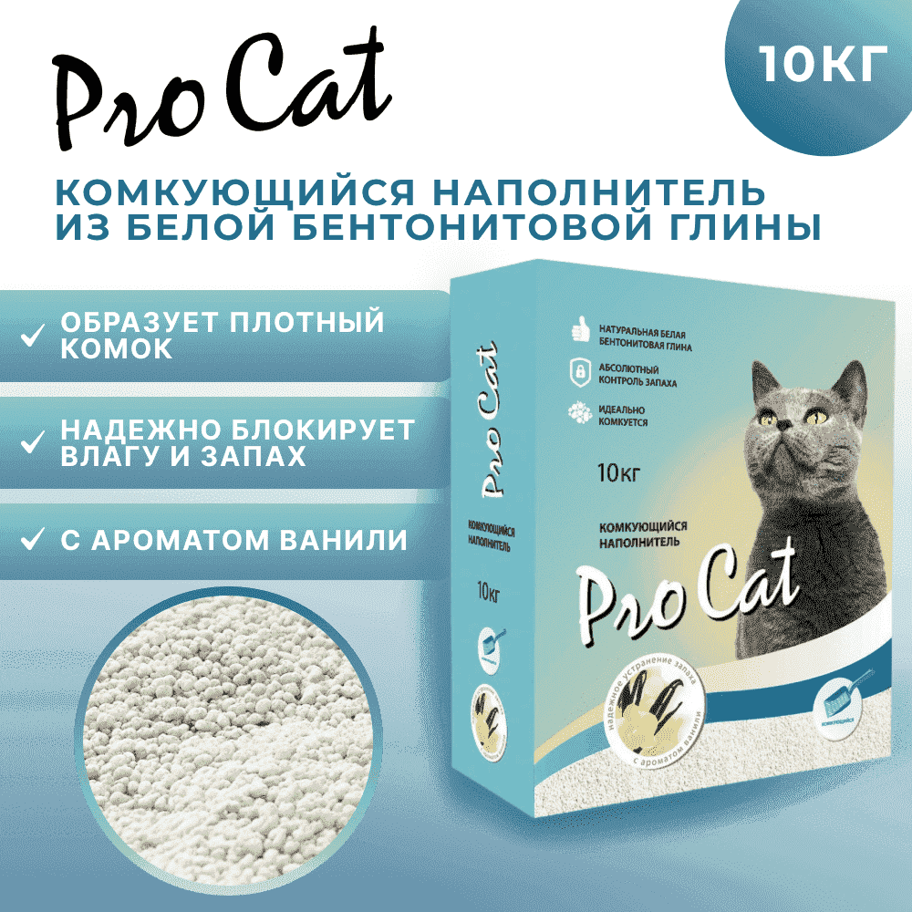 Наполнитель для кошачьего туалета PRO CAT Vanilla комкующийся из экстра белой глины