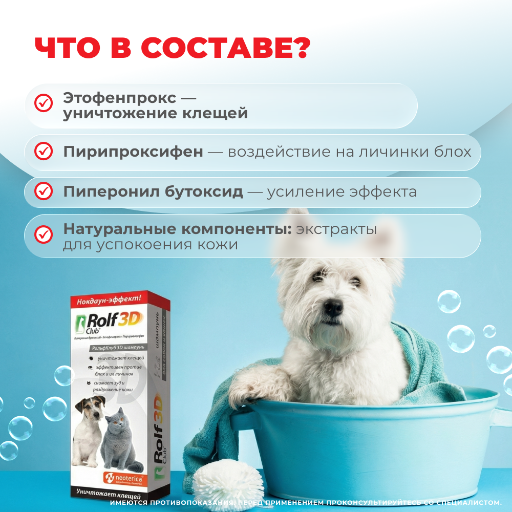 Шампунь для кошек и собак ROLF CLUB 3D от клещей и блох 200мл