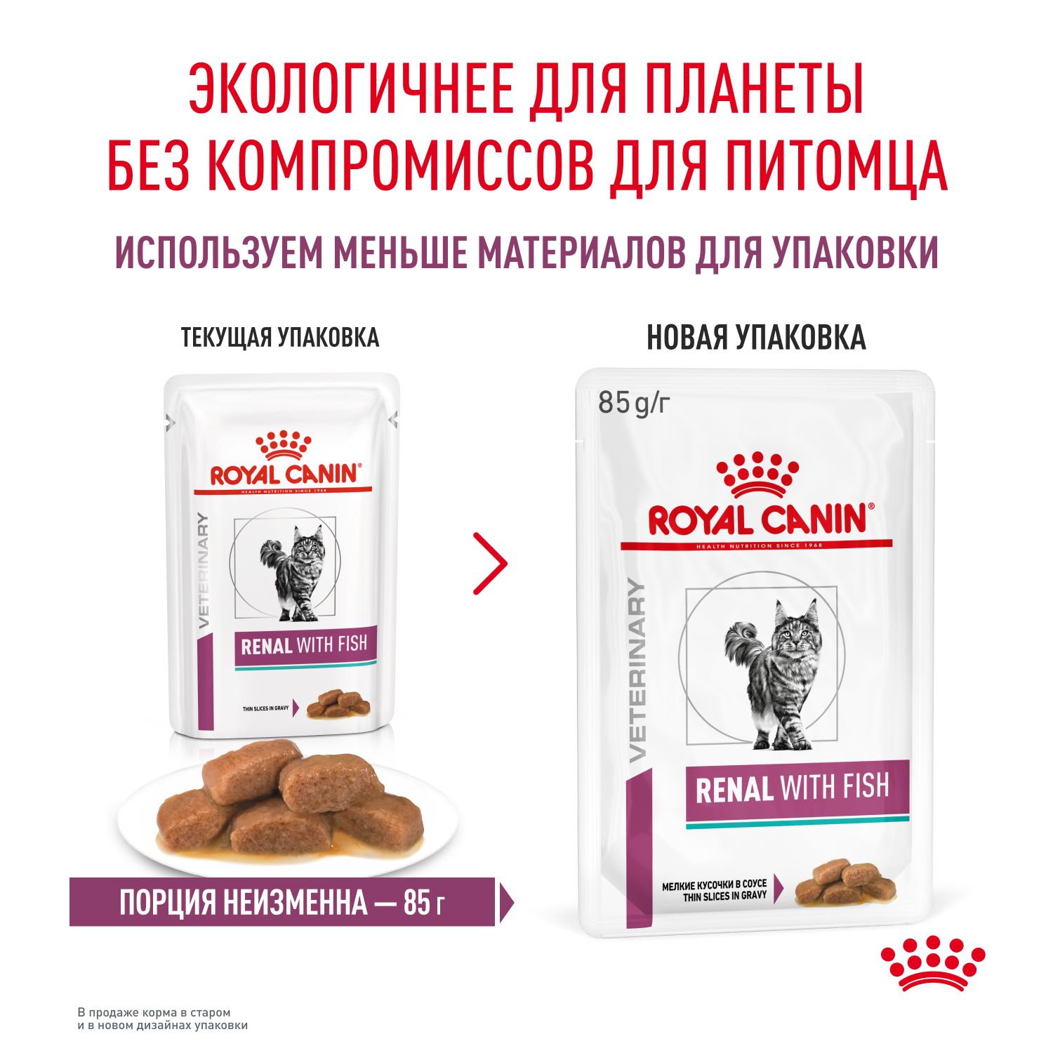 Корм для кошек ROYAL CANIN Renal для поддержания функции почек, белая рыба пауч
