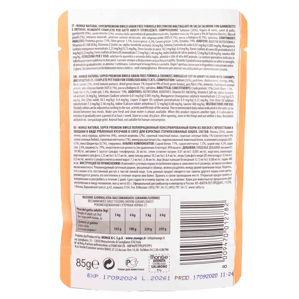 Корм для кошек MONGE BWild Grain Free для стерилизованных, лосось с креветками и овощами пауч