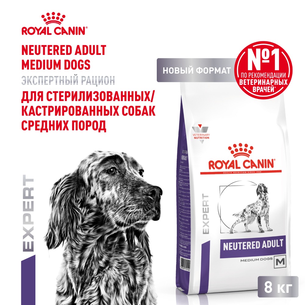 Корм для собак ROYAL CANIN Neutered Medium для средних пород, стерил. и кастрир. сух.