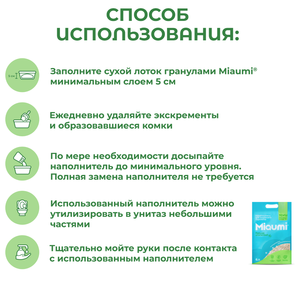 Наполнитель для кошачьего туалета MIAUMI Tofu Natural комкующийся без ароматизатора 12л
