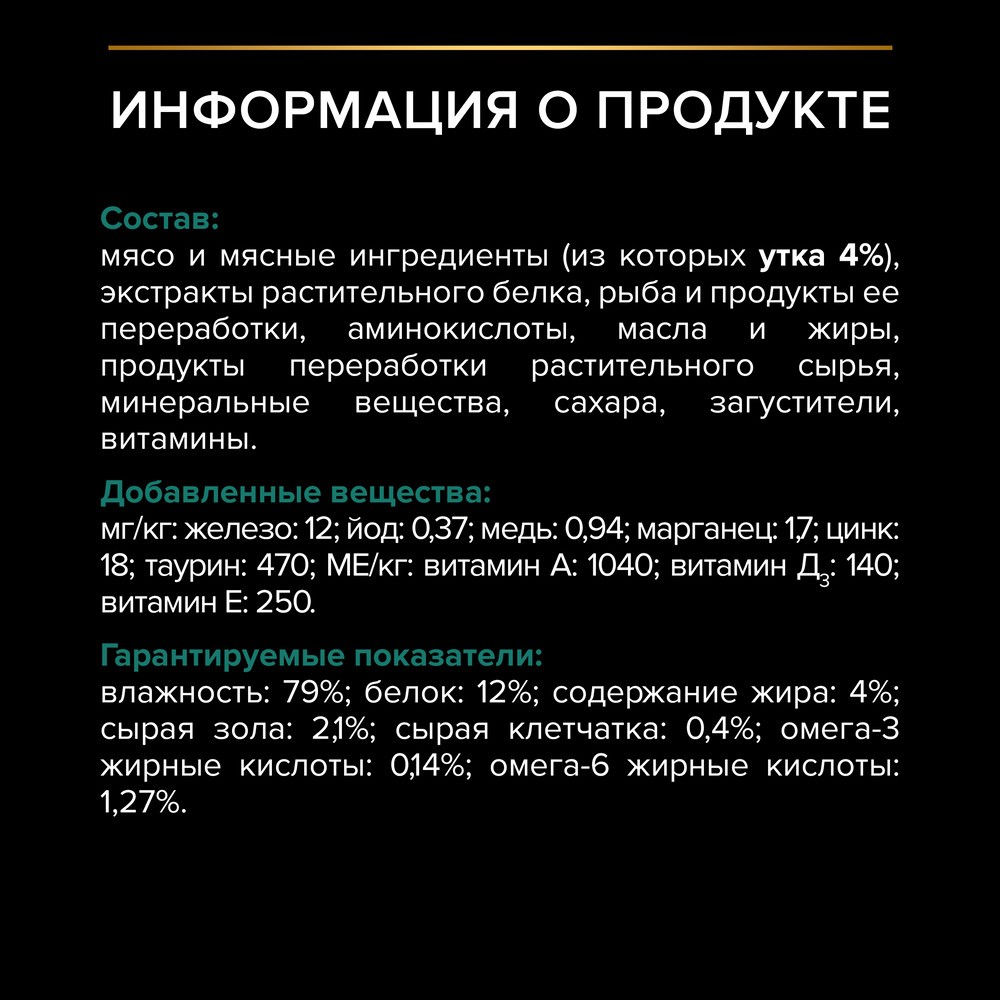 Корм для кошек PRO PLAN Maintenance для взрослых, с уткой в соусе пауч