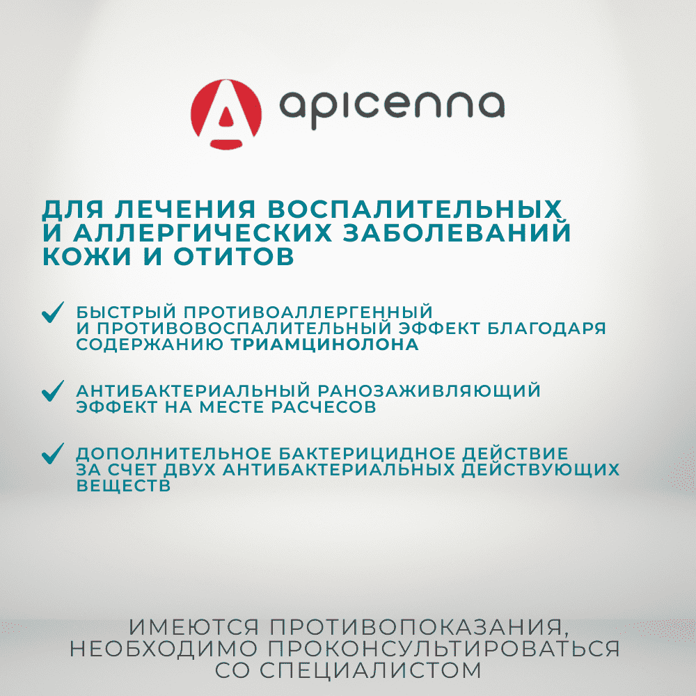 Спрей APICENNA Стоп-Зуд 30мл (рецепт)
