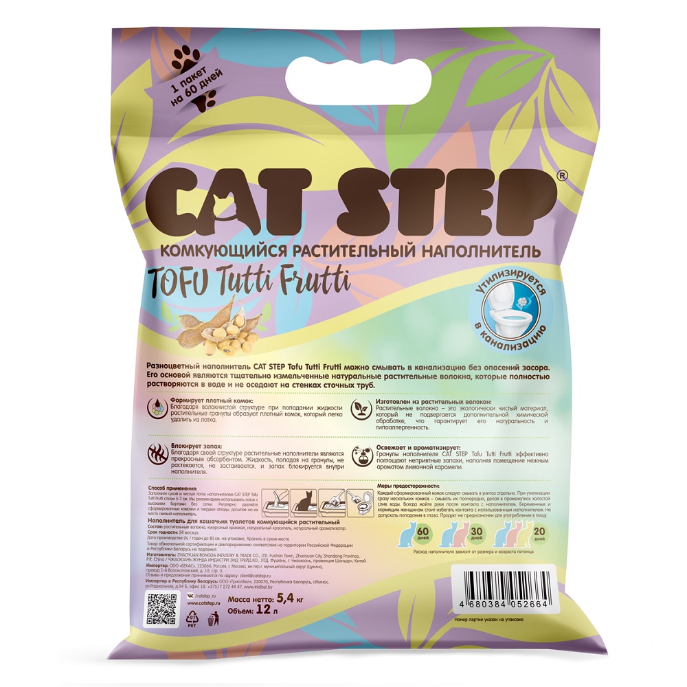 Наполнитель для кошачьего туалета CAT STEP Tofu Tutti Frutti комкующийся растительный 12л