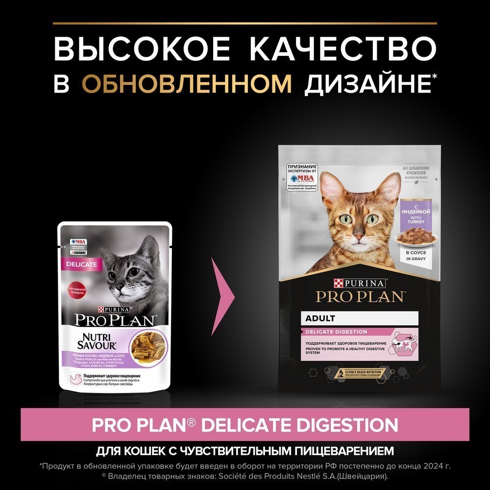Корм для кошек PRO PLAN Delicate Digestion с чув.пищ, индейка, океан.рыба, ягненок 40x85г НАБОР