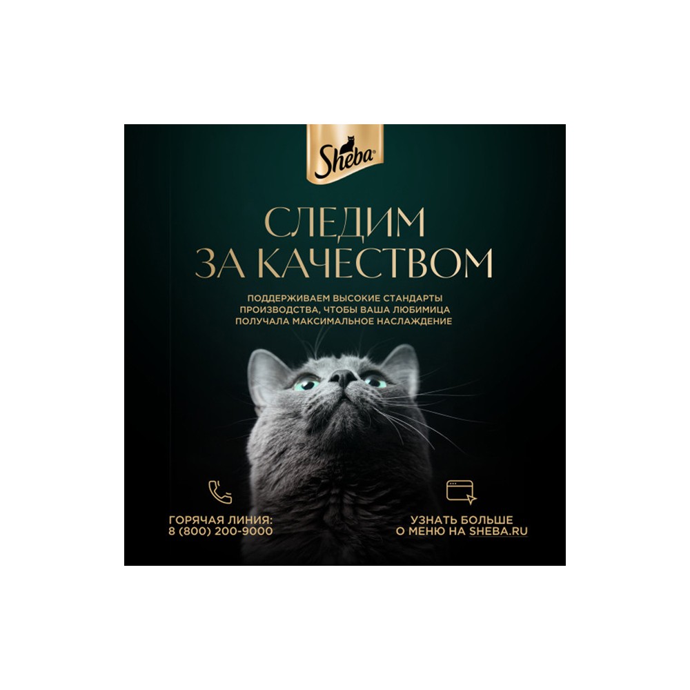 Корм для кошек SHEBA ломтики в соусе курица пауч