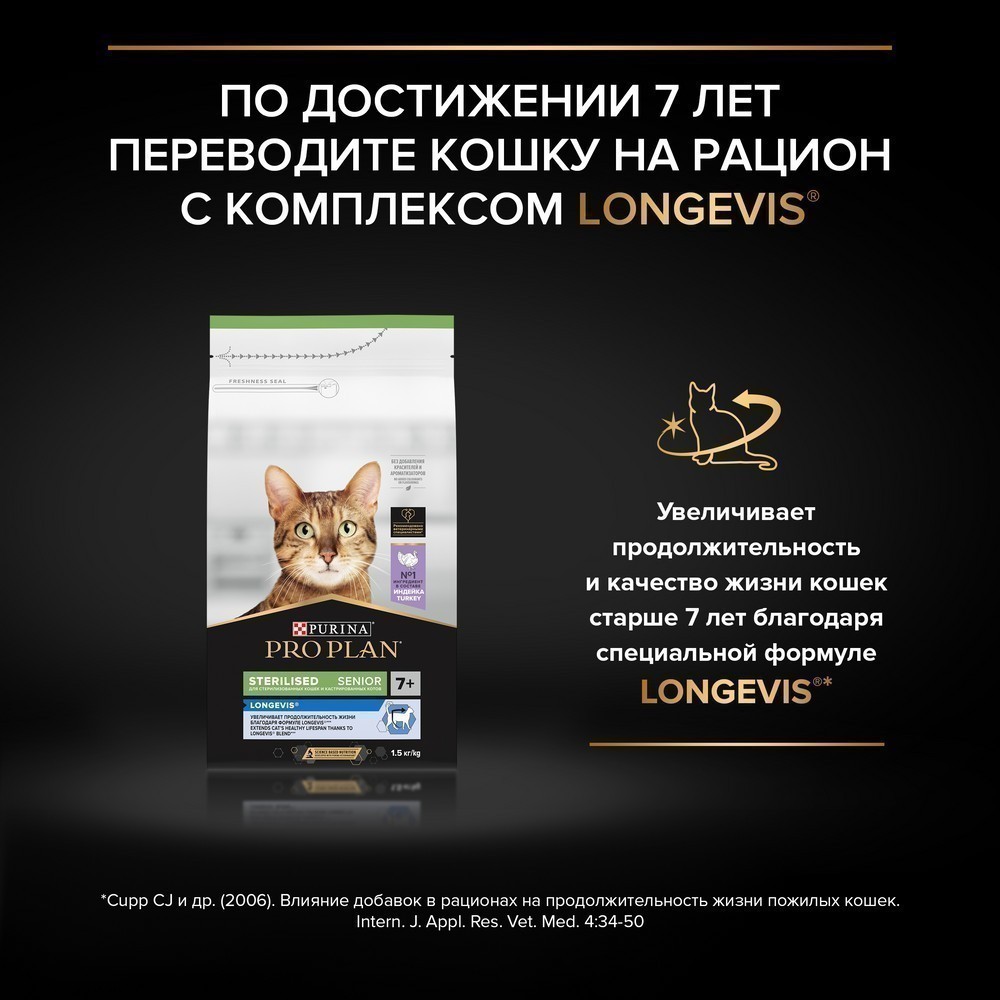 Корм для кошек PRO PLAN Sterilised Renal Plus для стерилизованных, с лососем сух.