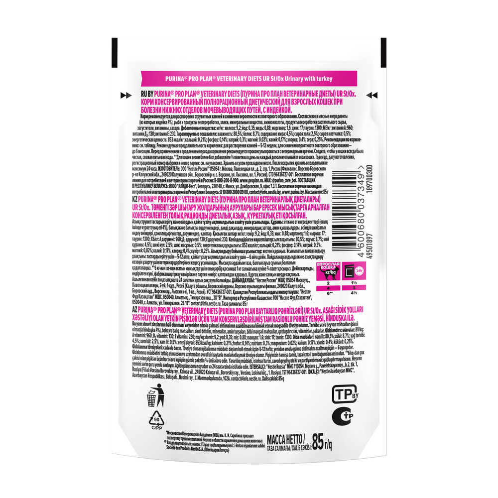 Корм для кошек PRO PLAN Veterinary Diets UR ST/OX Urinary при болезн.мочевыв.путей, индейка пауч