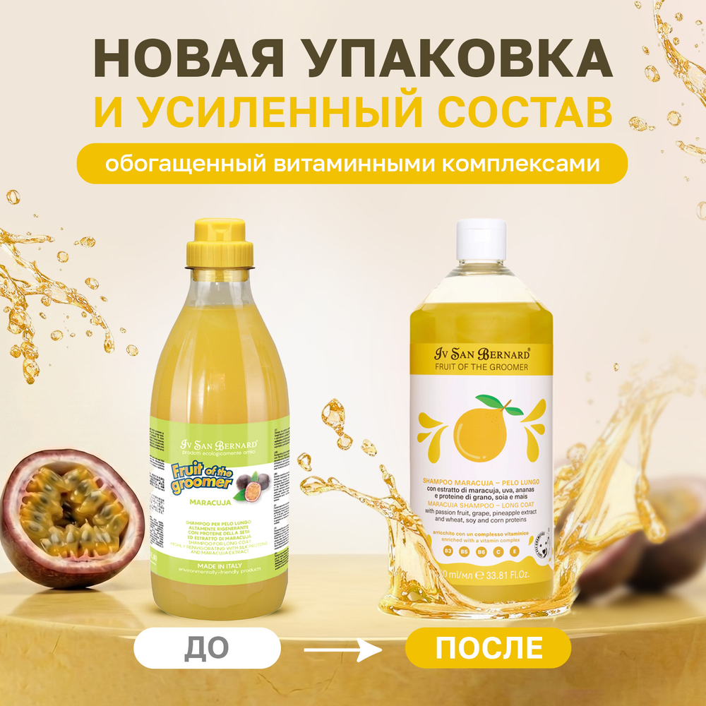 Шампунь IV SAN BERNARD Maracuja для длинной шерсти с протеинами 1л