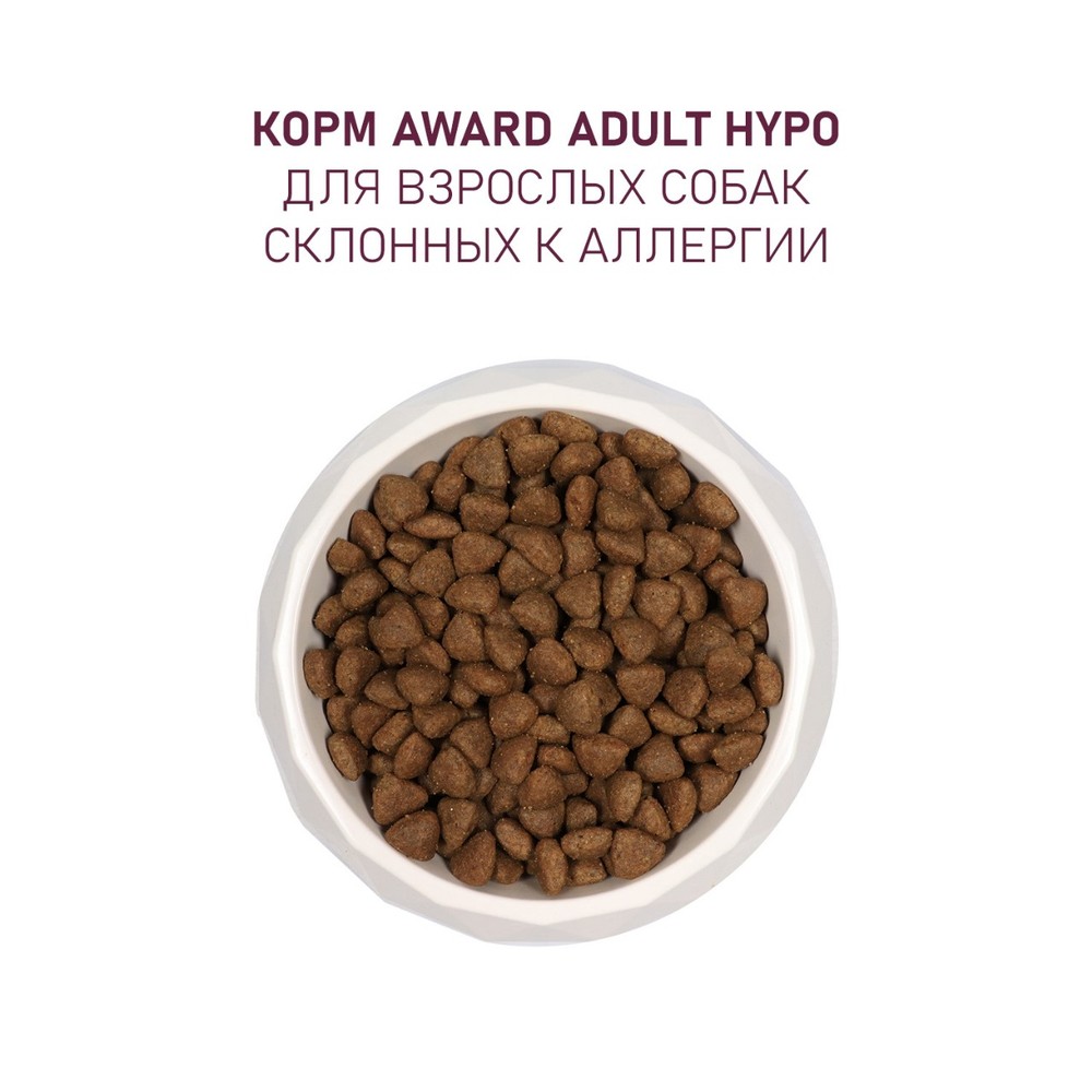 Купить Корм для собак AWARD Hypo белая рыба с добавлением брокколи,  сельдерея и семян льна сух. в Бетховен