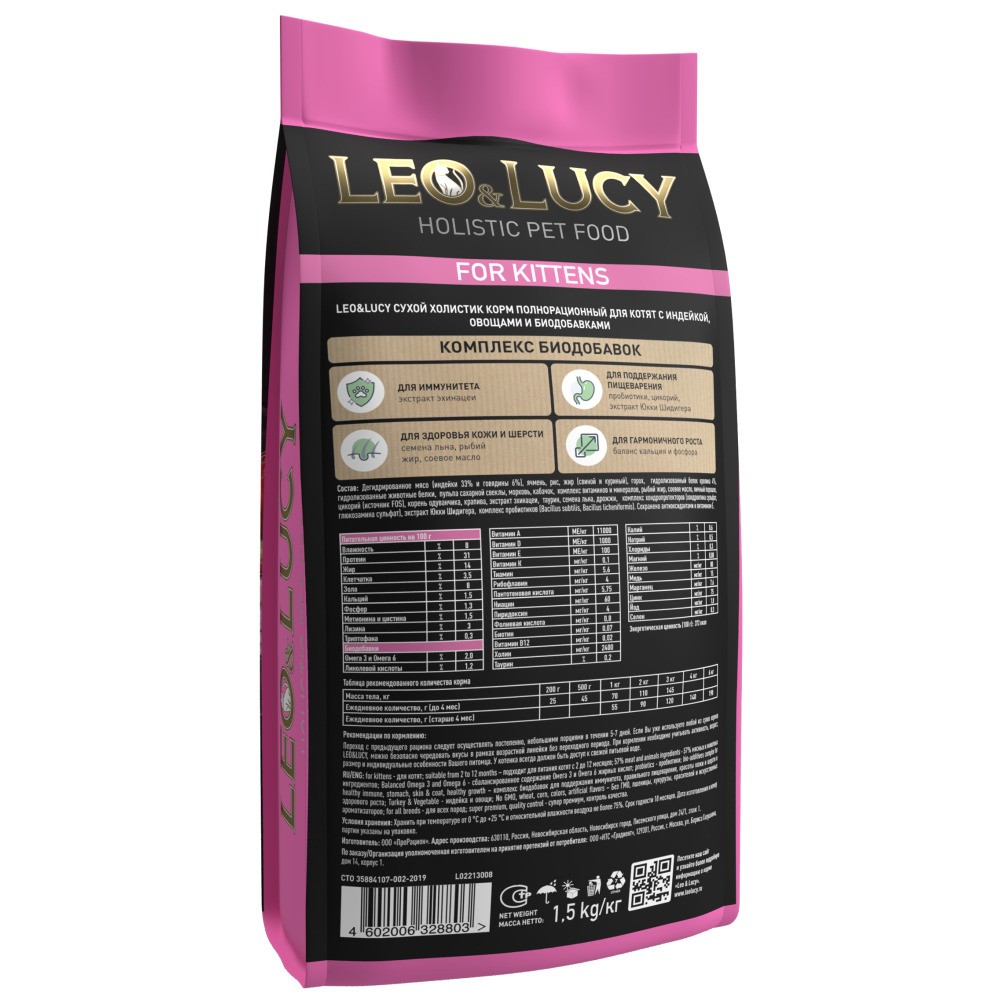 Корм для котят LEO&LUCY индейка с овощами и биодобавками сух.