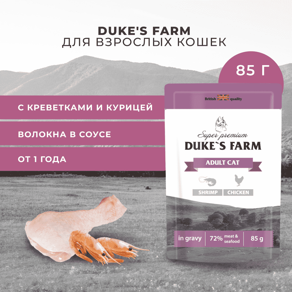 Корм для кошек DUKE'S FARM креветки, курица в соусе пауч