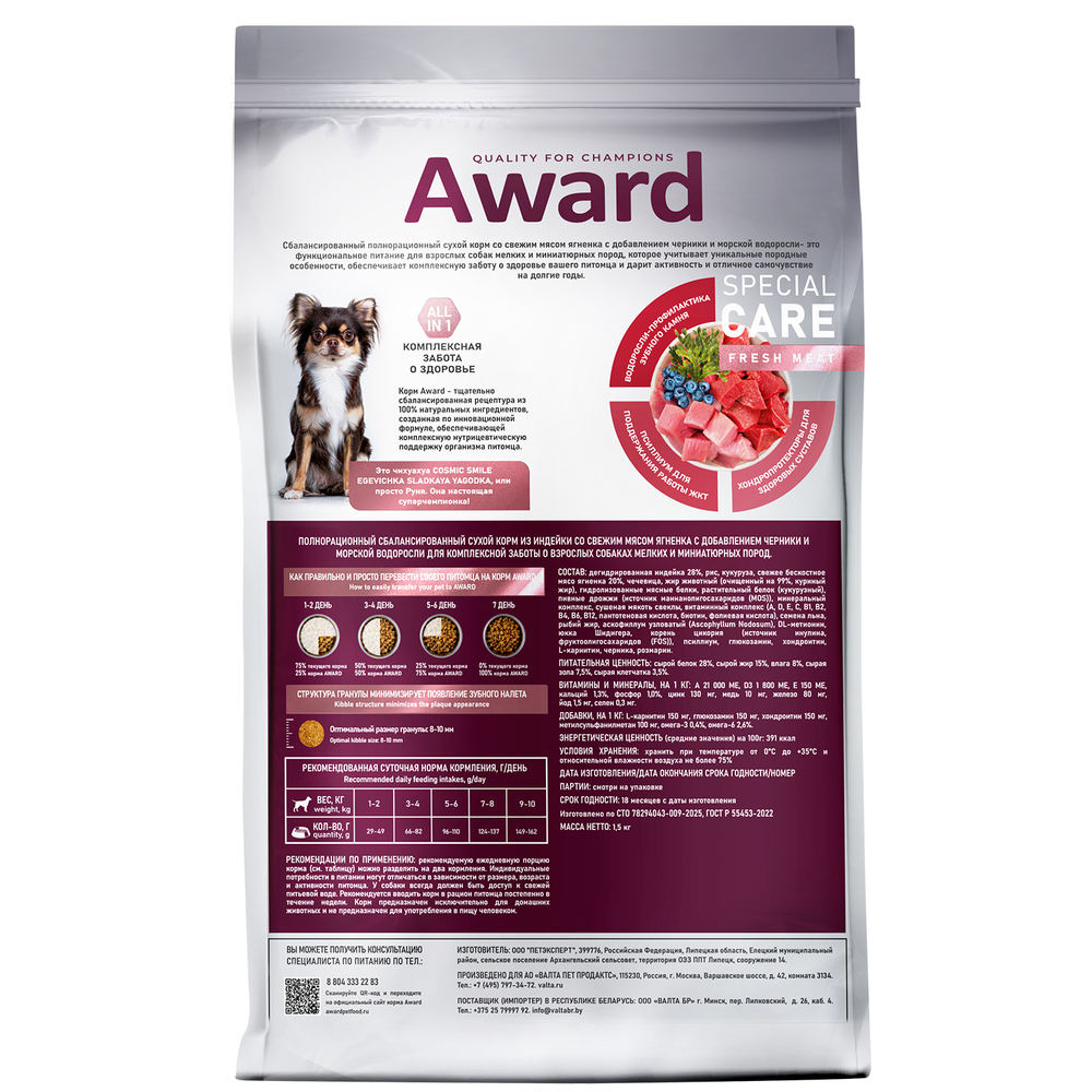 Корм для собак AWARD Special Care для мелких и миниатюрных пород, свежее мясо ягненка сух.