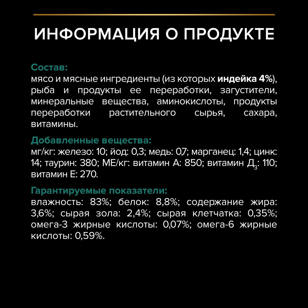 Корм для кошек PRO PLAN Maintenance с индейкой в желе пауч