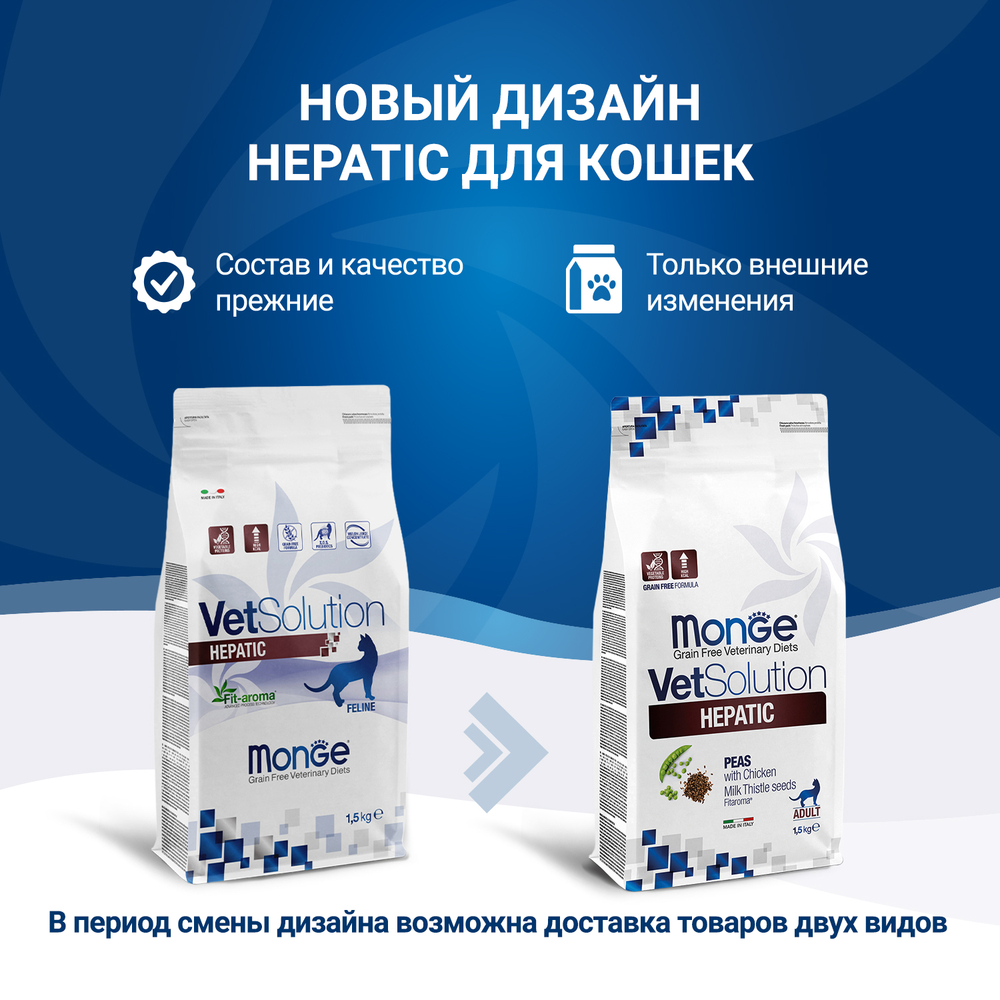 Корм для кошек MONGE VetSolution Hepatic при заболеваниях печени сух.