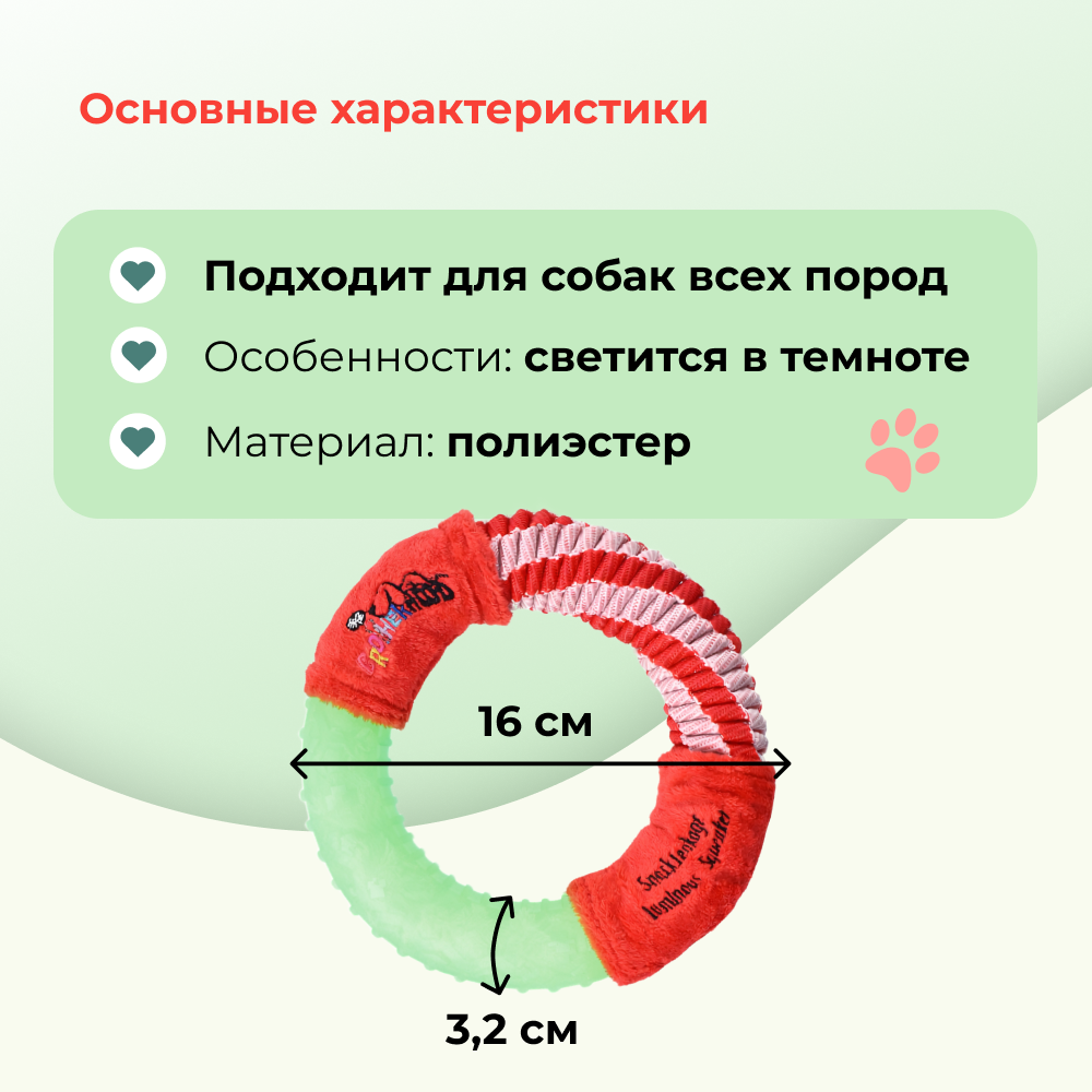 Игрушка для собак FOXIE Multi Кольцо светящееся в темноте 16х3,2см